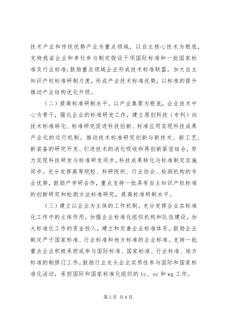 2023年加强标准和标准化工作的若干意见.docx_第2页