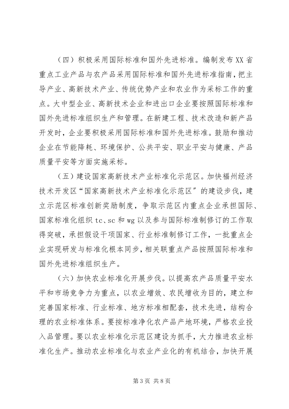 2023年加强标准和标准化工作的若干意见.docx_第3页