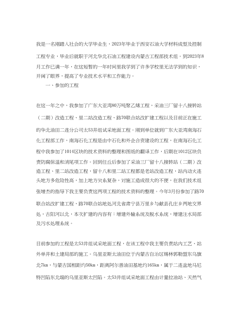 2023年助理工程师终总结.docx_第3页