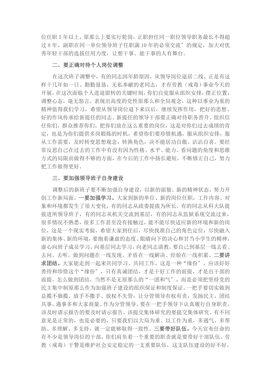 在2023年单位班子调整谈话会议上的讲话.docx_第2页