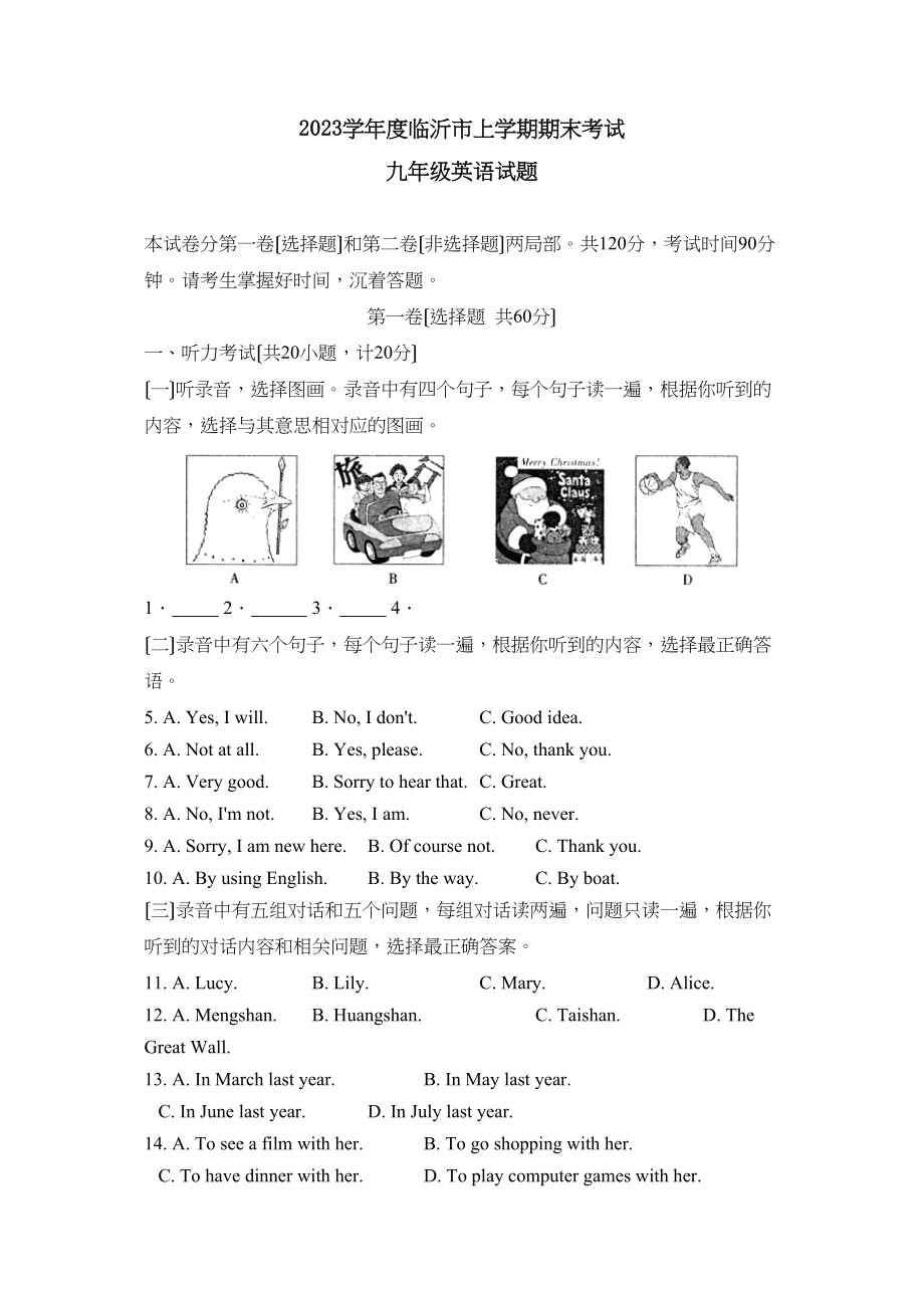 2023年度临沂市上学期九年级期末考试初中英语.docx_第1页