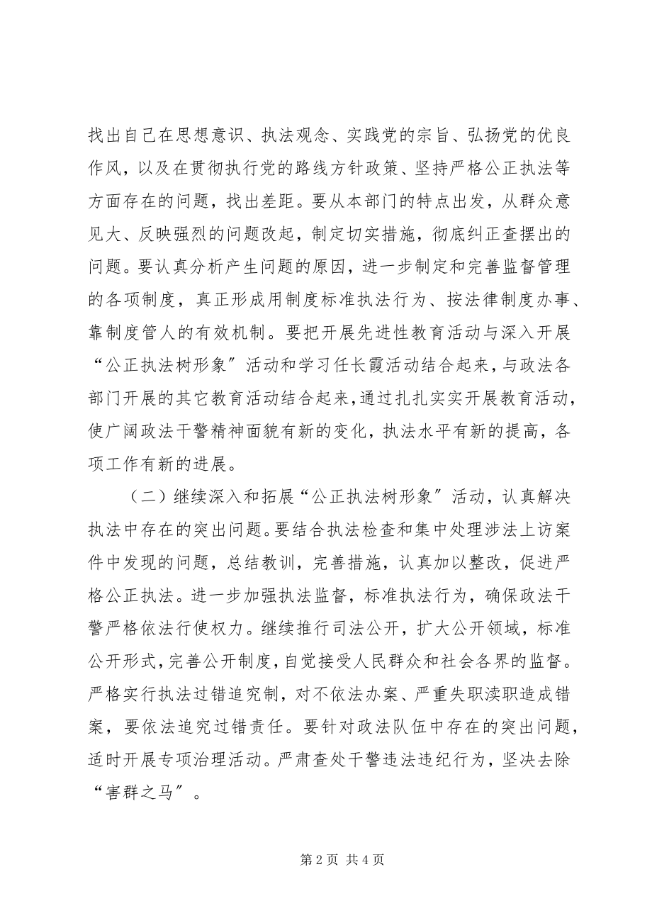 2023年全县政法队伍建设工作要点.docx_第2页