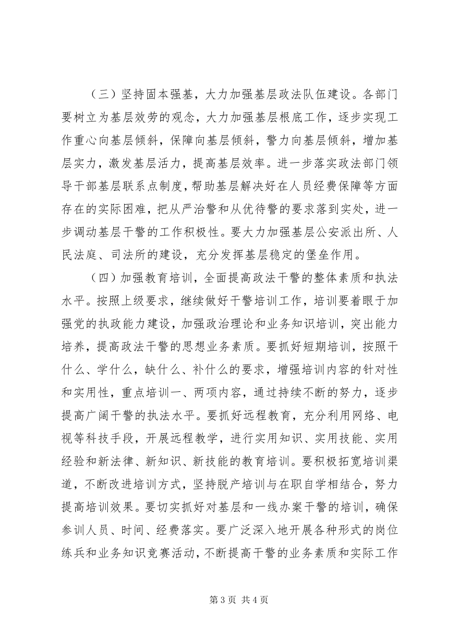 2023年全县政法队伍建设工作要点.docx_第3页