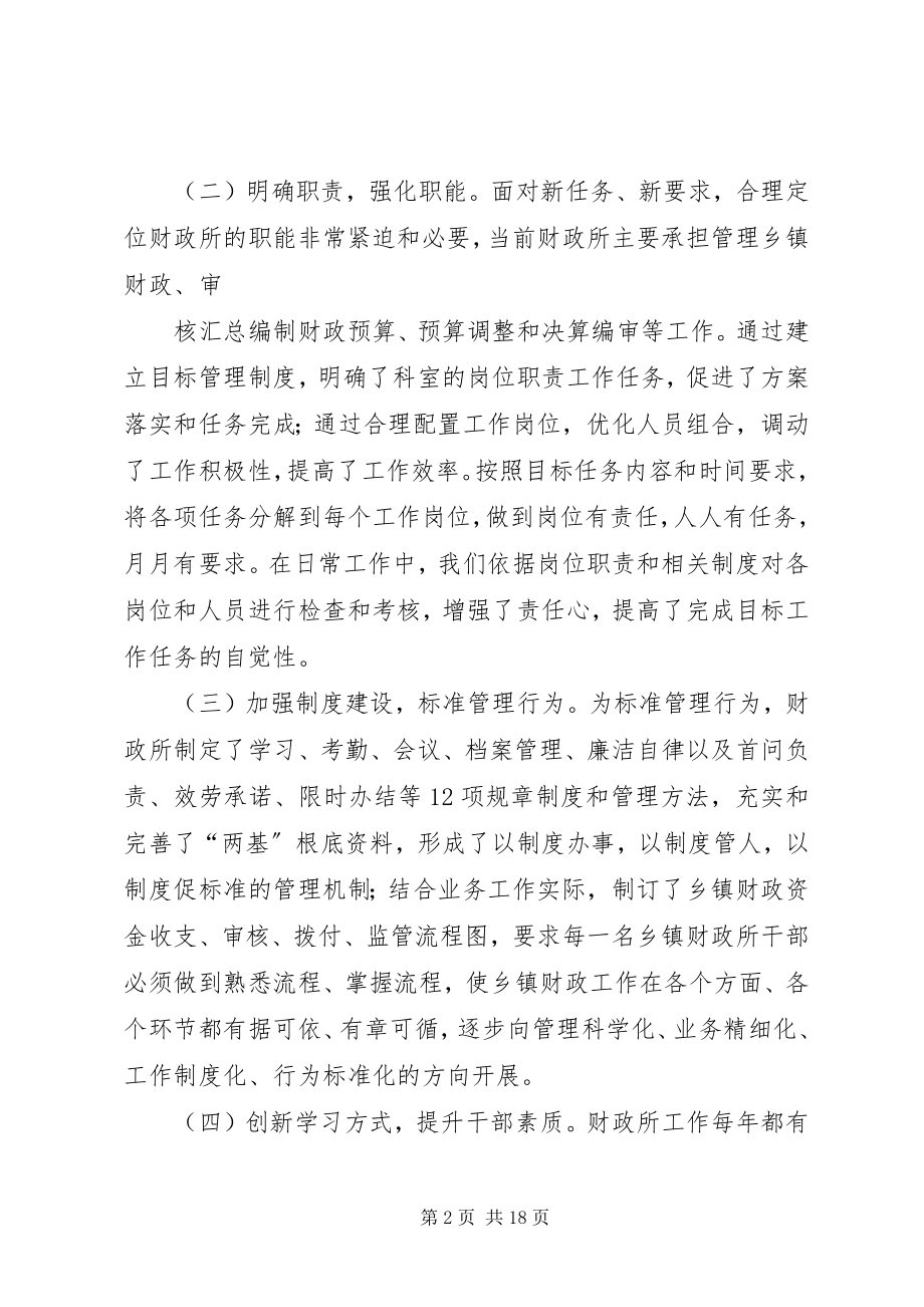 2023年财政监督演讲稿.docx_第2页