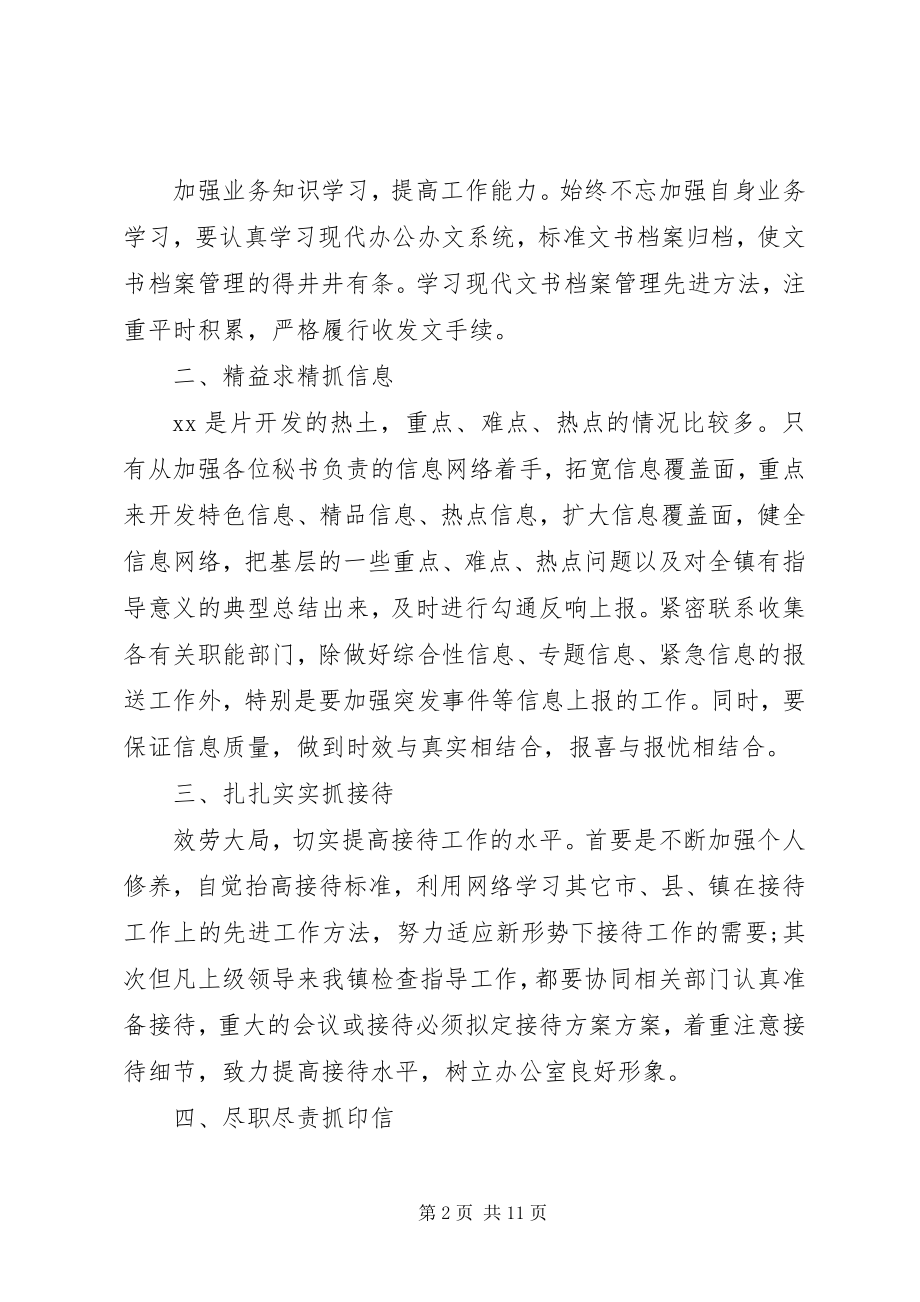 2023年党政办工作计划四篇党政办工作计划.docx_第2页