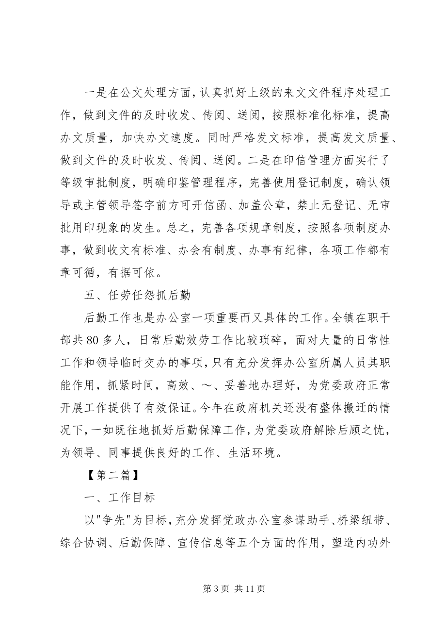 2023年党政办工作计划四篇党政办工作计划.docx_第3页