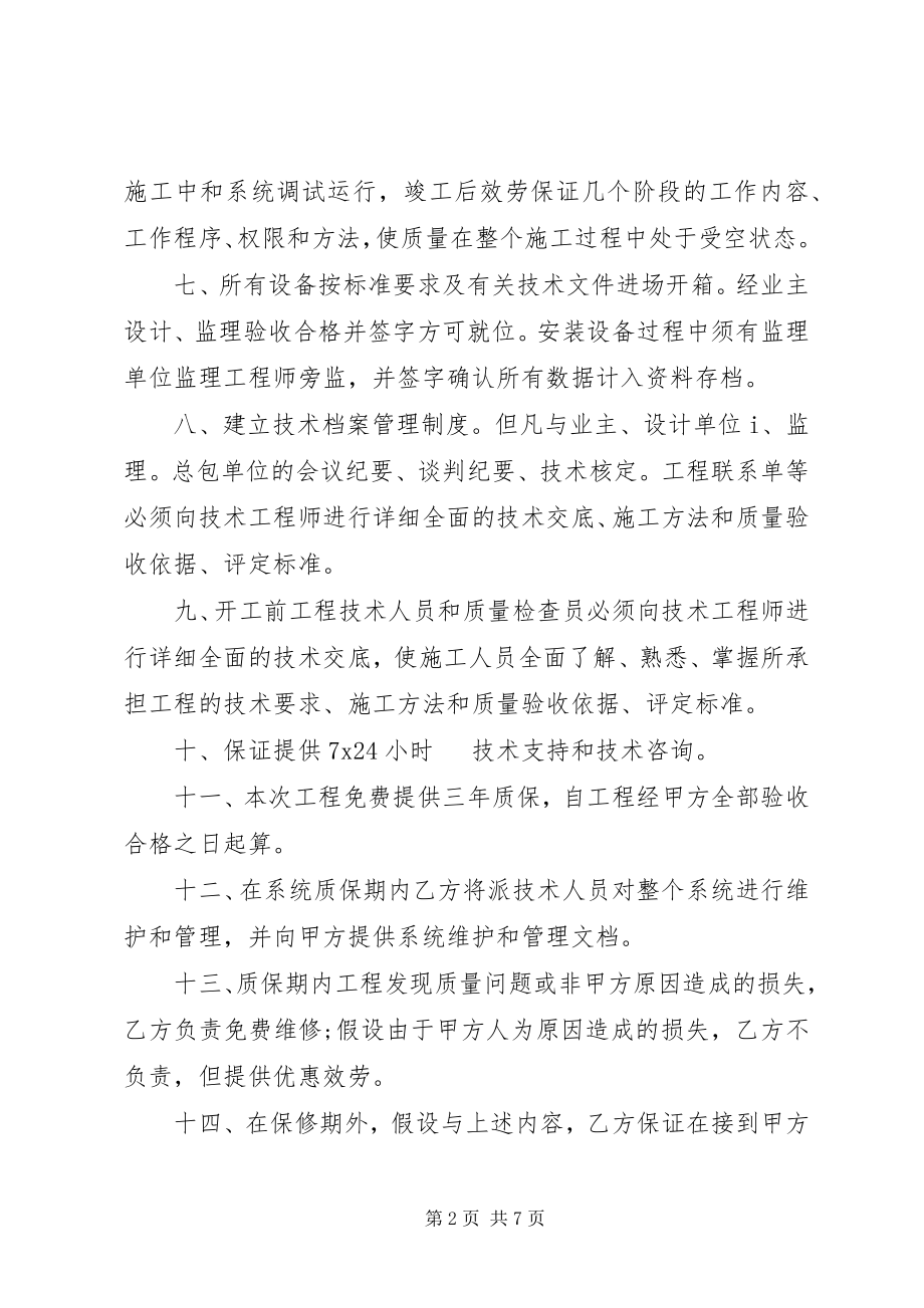 2023年工程质量保证书3.docx_第2页