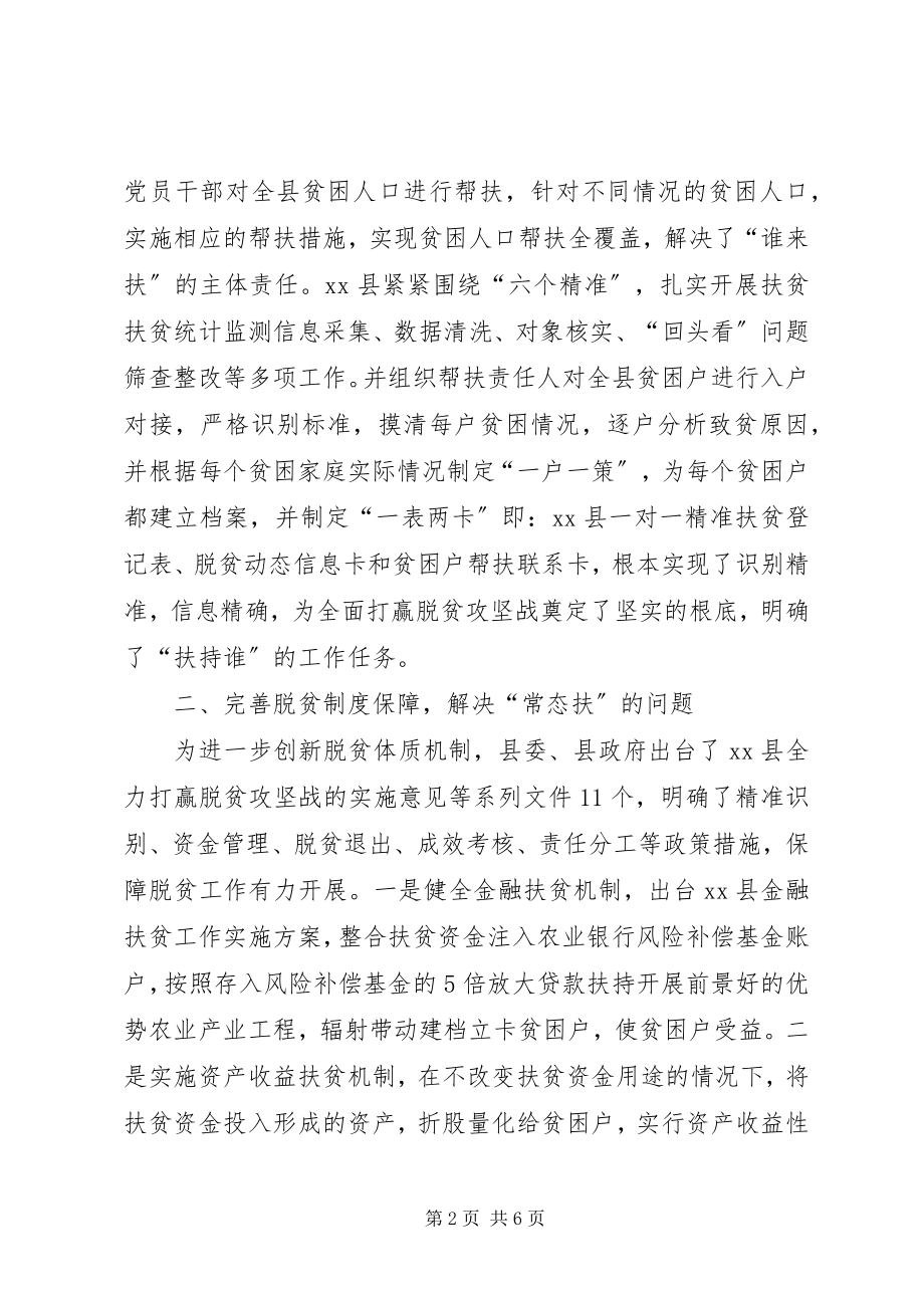 2023年xx县县脱贫攻坚事迹材料.docx_第2页