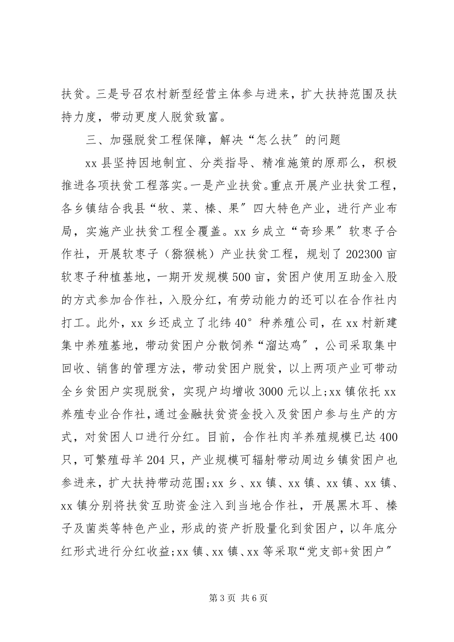 2023年xx县县脱贫攻坚事迹材料.docx_第3页