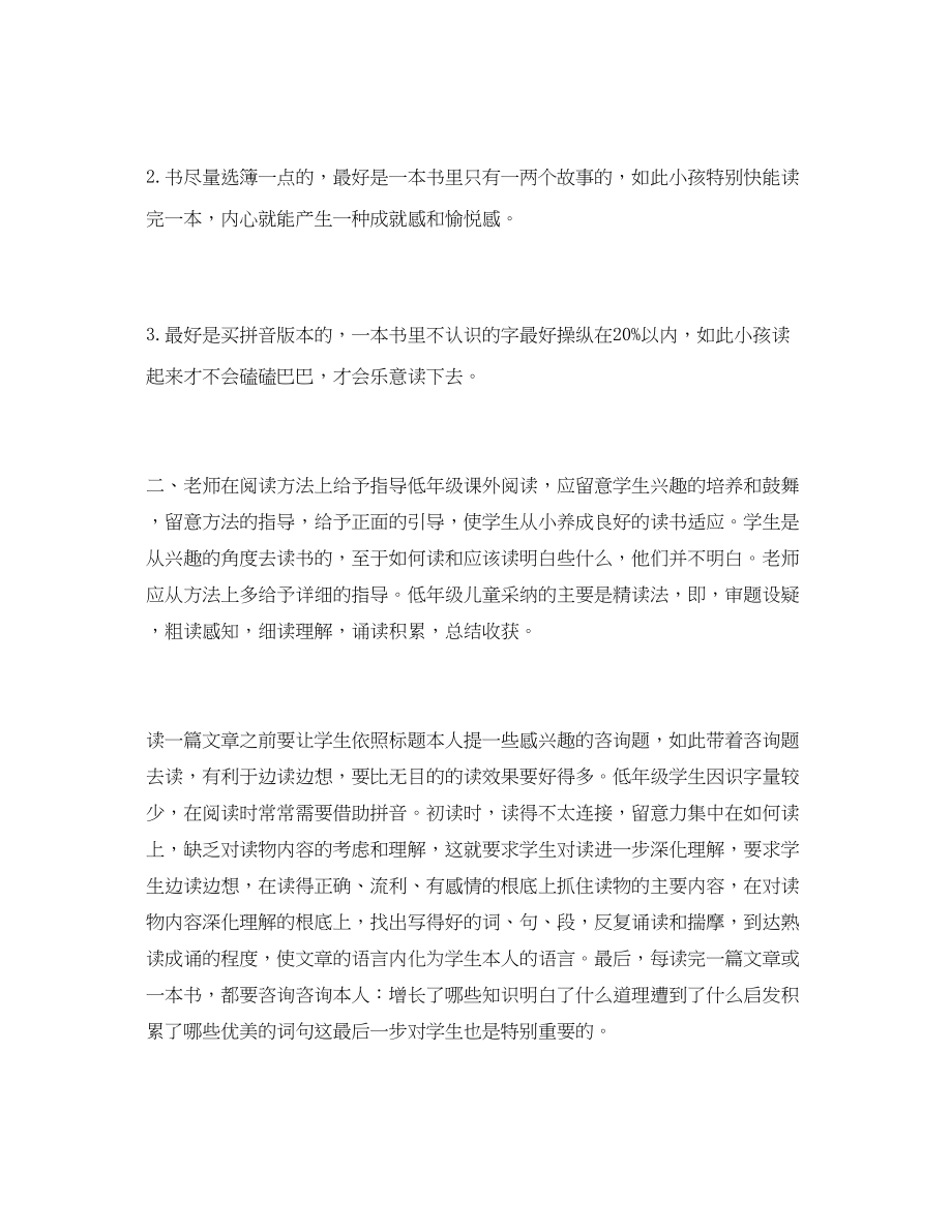 2023年班级读书活动心得体会.docx_第2页