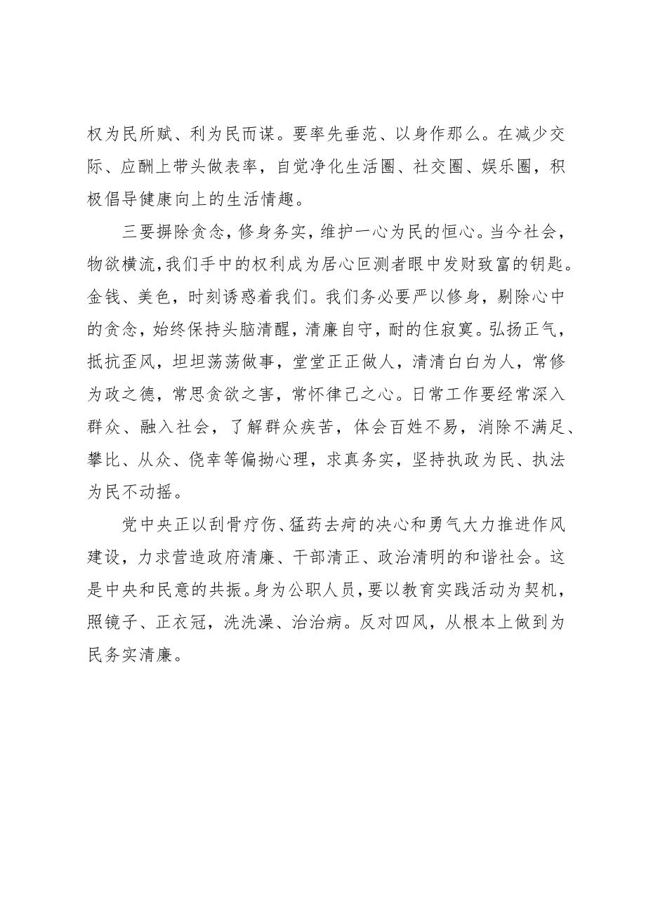 2023年党员干部严以律己学习心得.docx_第2页