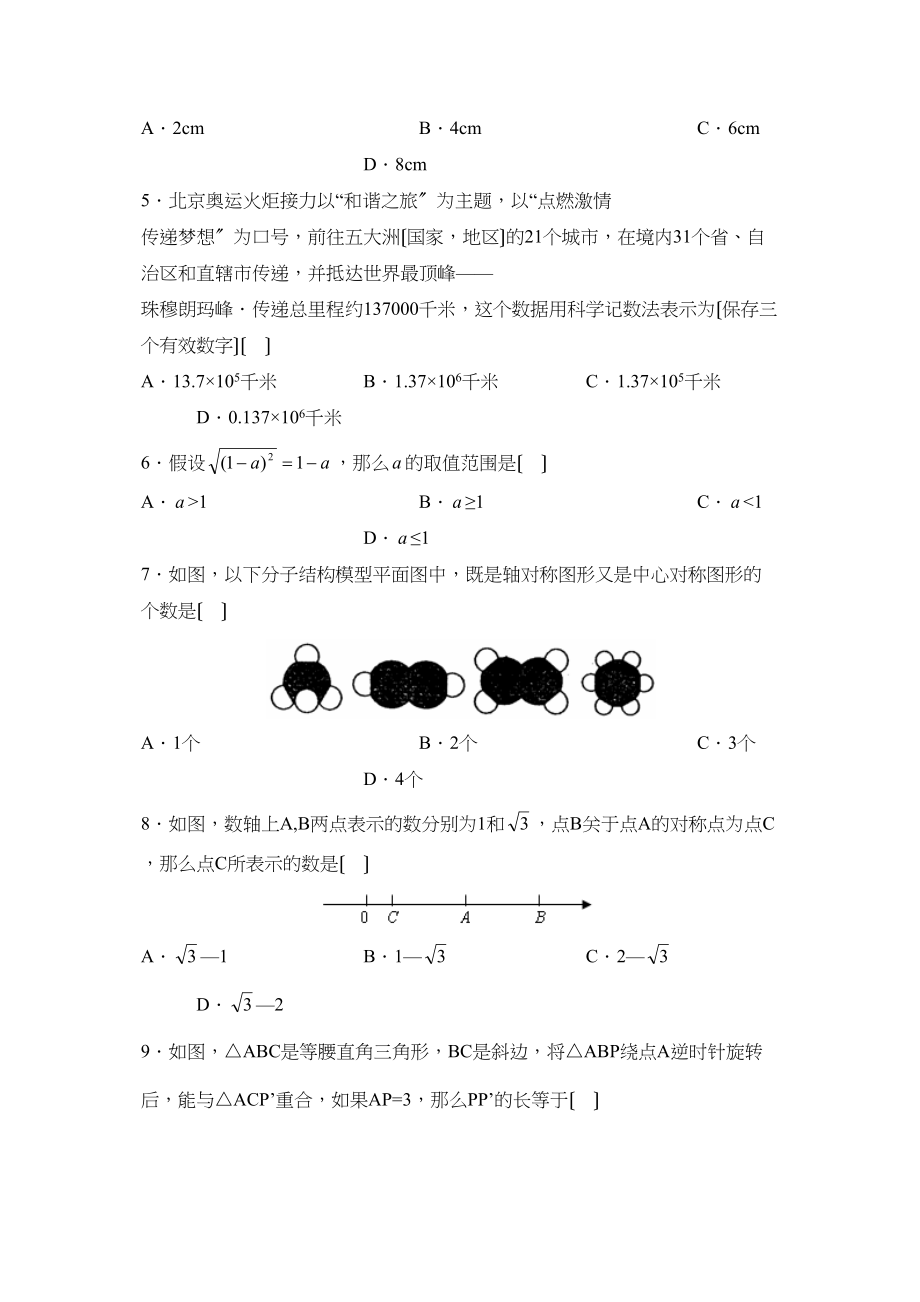 2023年济宁市中等学校招生考试初中数学2.docx_第2页