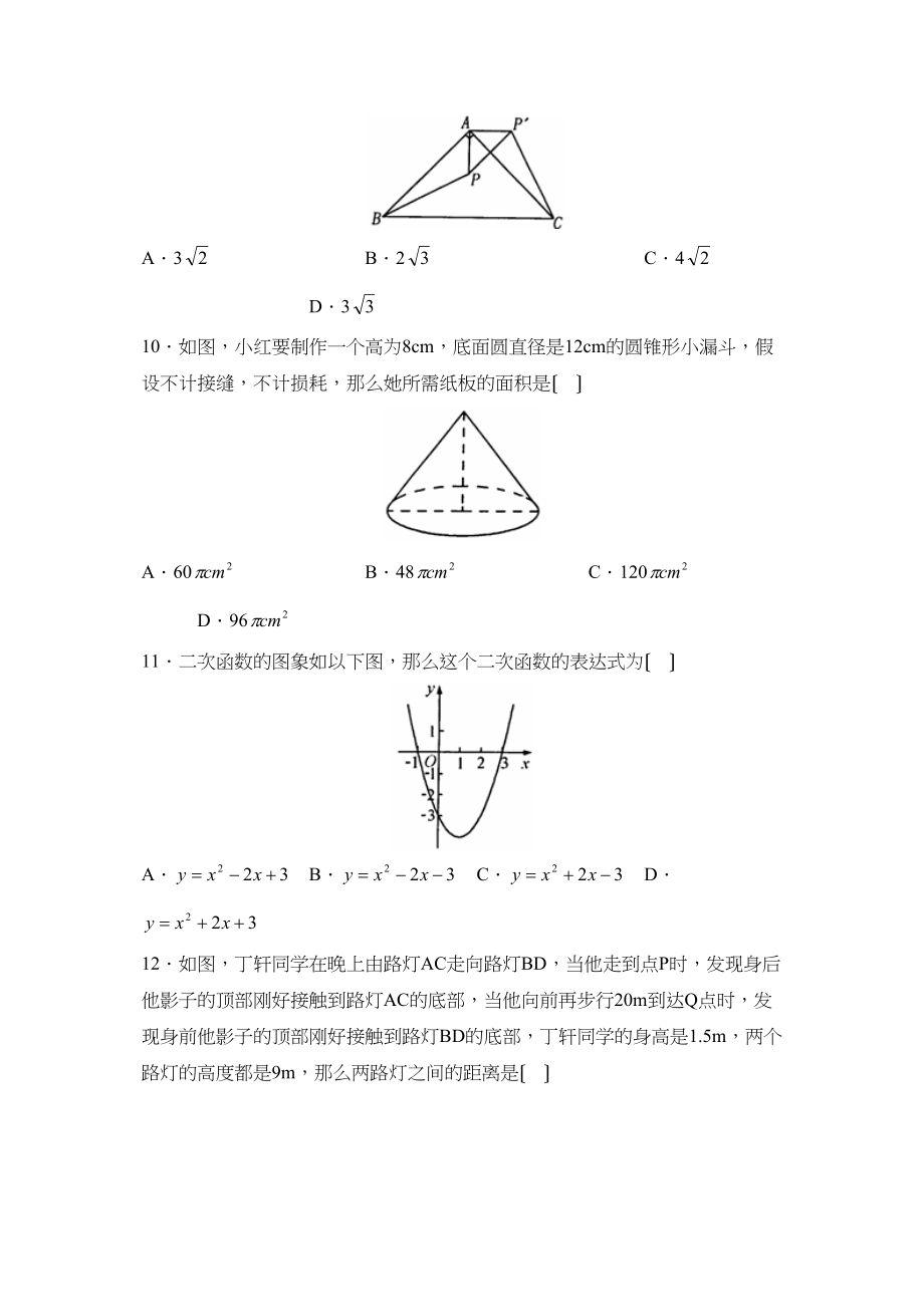 2023年济宁市中等学校招生考试初中数学2.docx_第3页