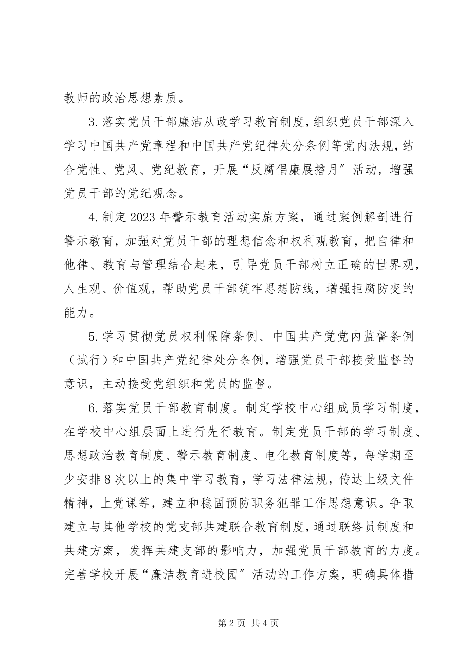 2023年学校反腐倡廉工作计划学校工作计划.docx_第2页