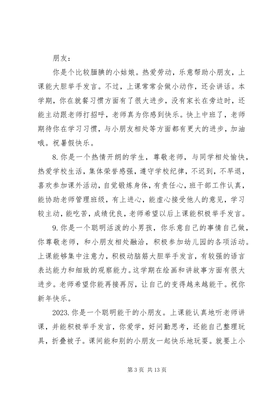 2023年幼儿园大班班主任每周评语.docx_第3页