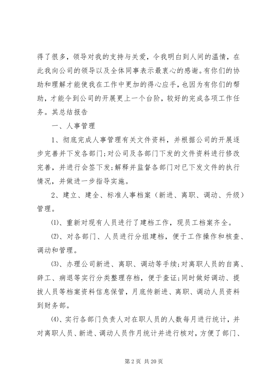 2023年行政部门度工作总结3.docx_第2页