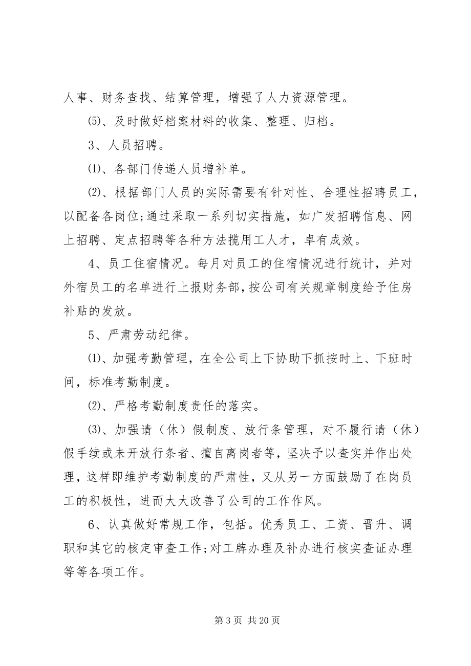 2023年行政部门度工作总结3.docx_第3页