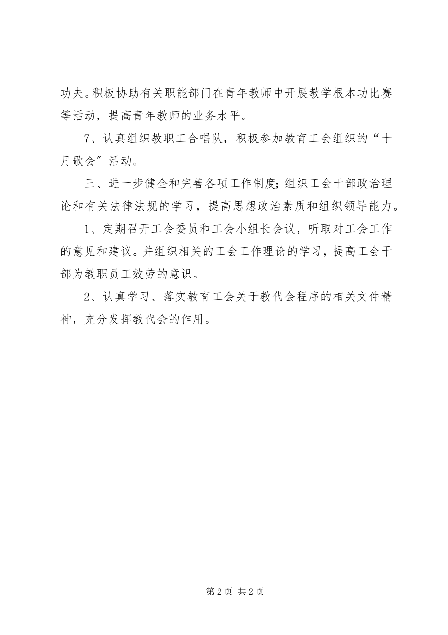 2023年中学工会第一学期工作计划.docx_第2页