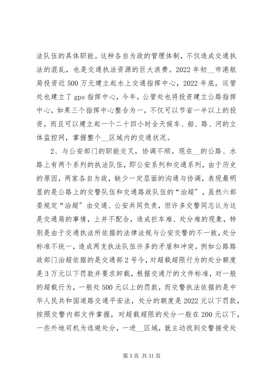 2023年交通行政执法工作存在的问题及对策思考.docx_第3页