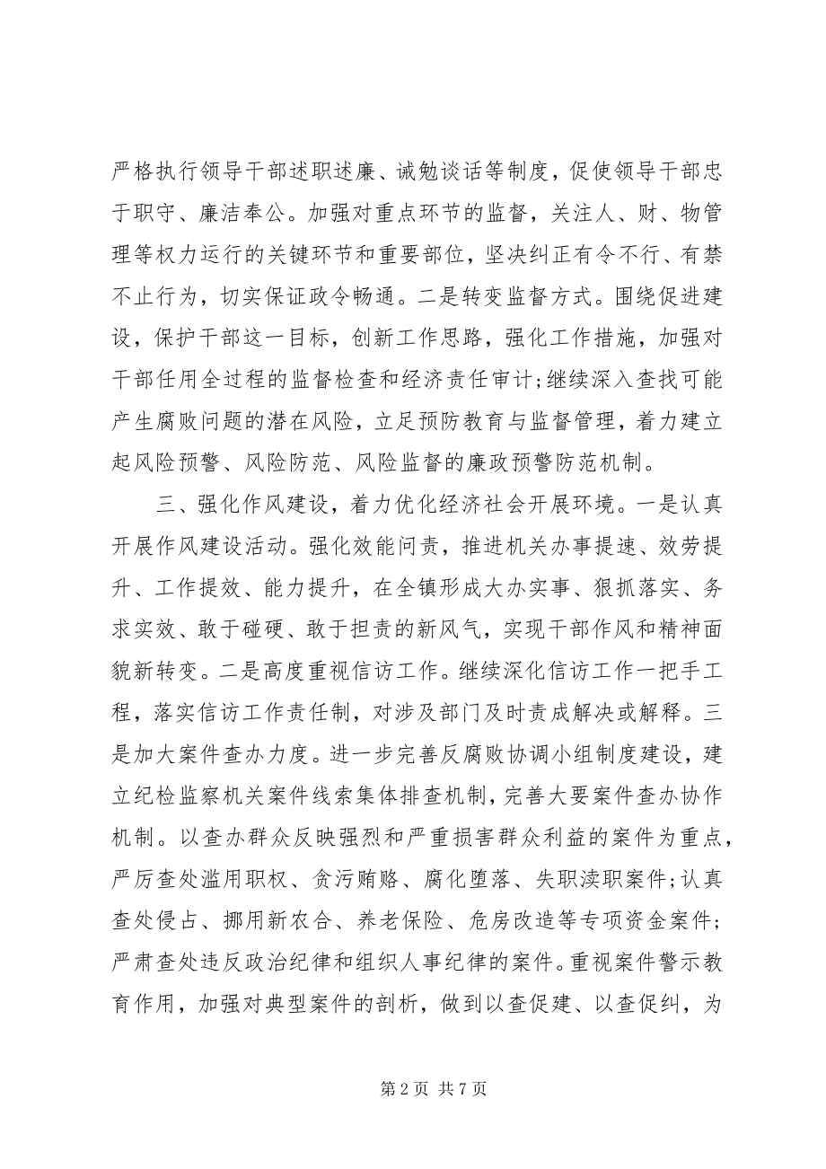 2023年纪检监察工作计划书.docx_第2页