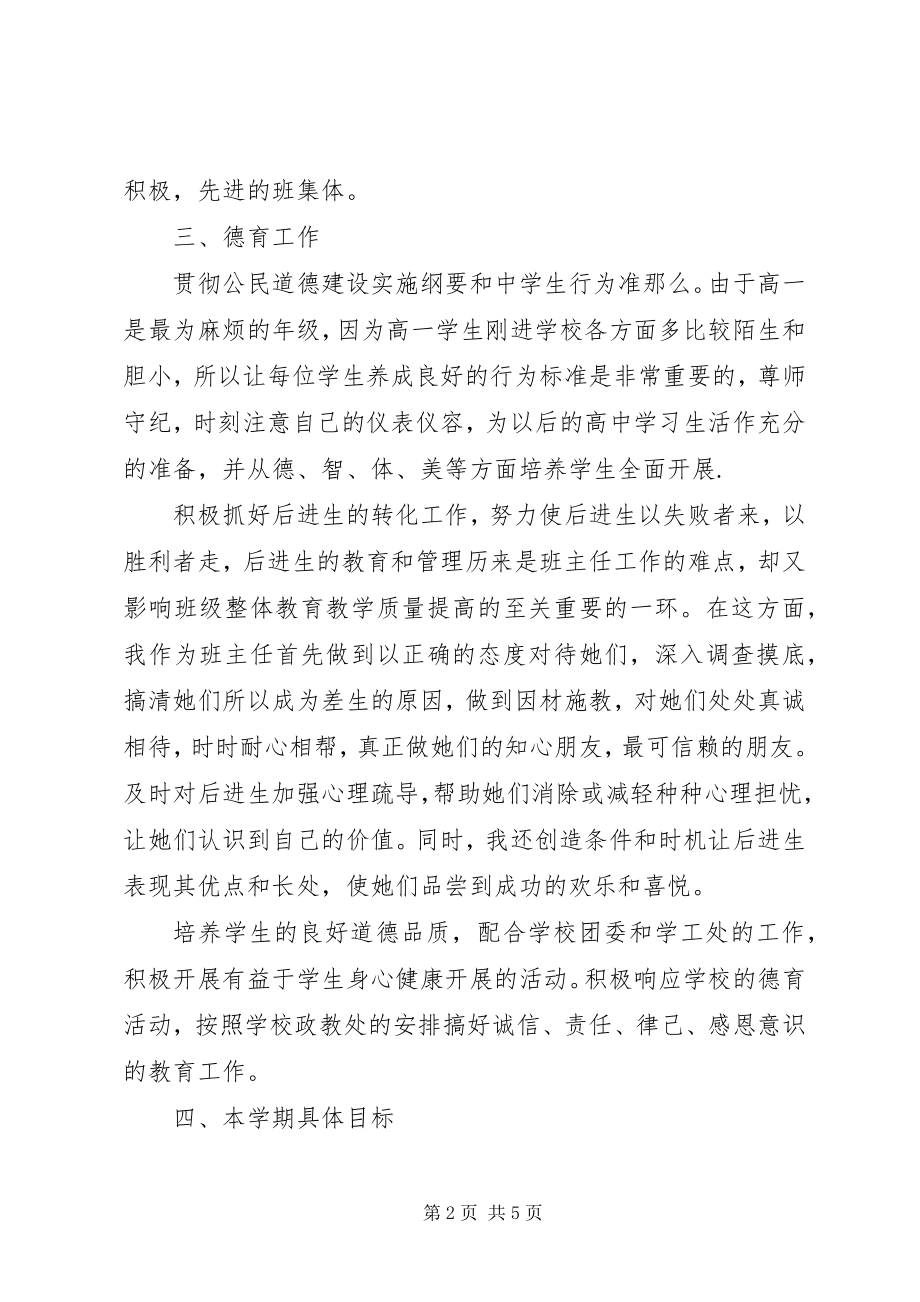 2023年高一德育教师新学期计划.docx_第2页