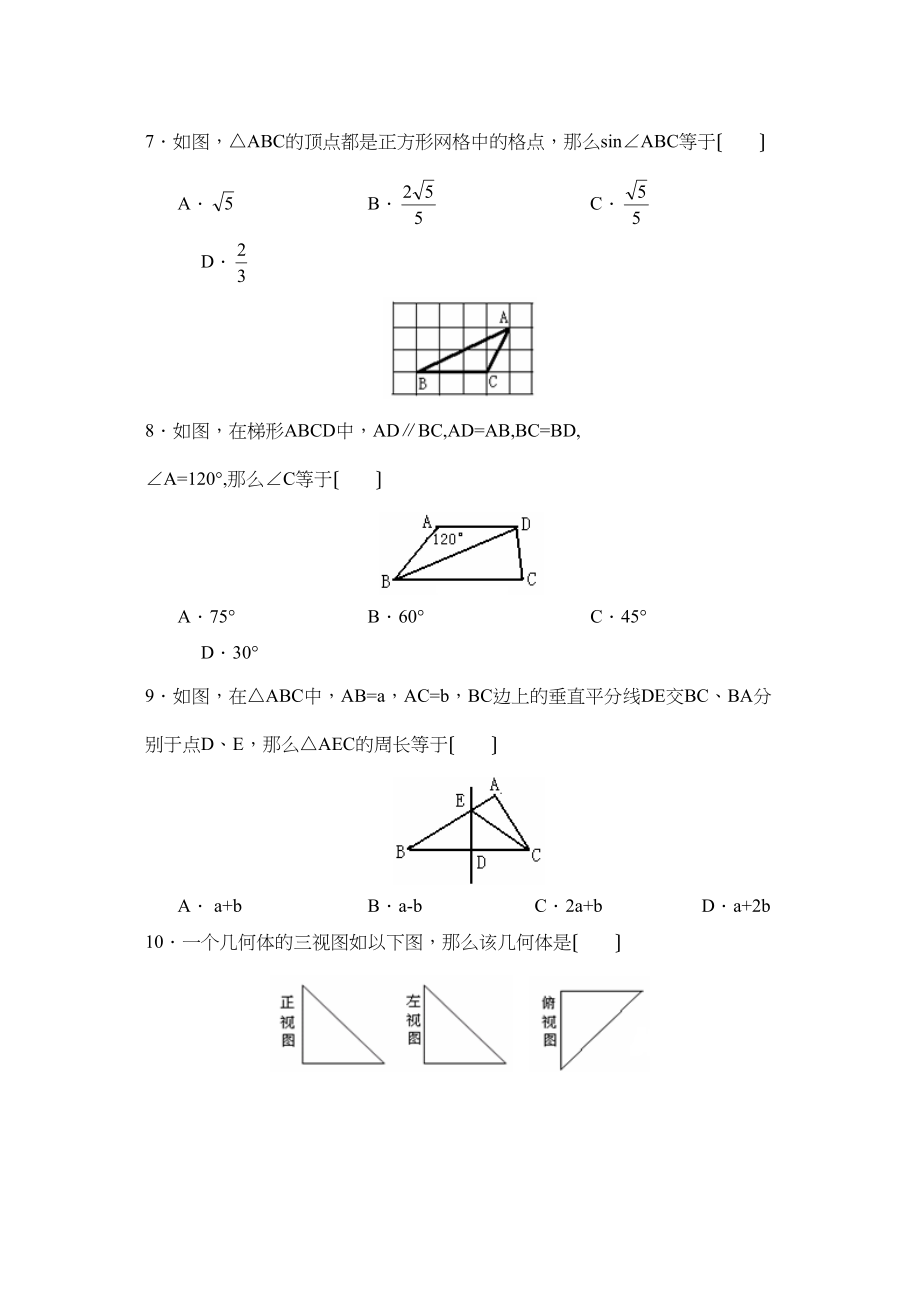 2023年江苏省宿迁市中考数学试卷初中数学.docx_第2页