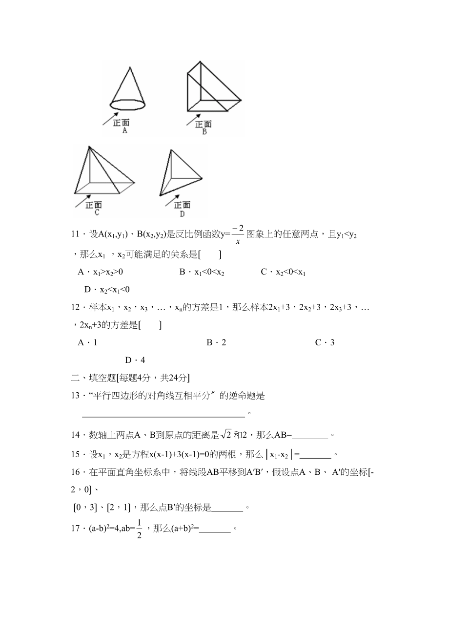 2023年江苏省宿迁市中考数学试卷初中数学.docx_第3页