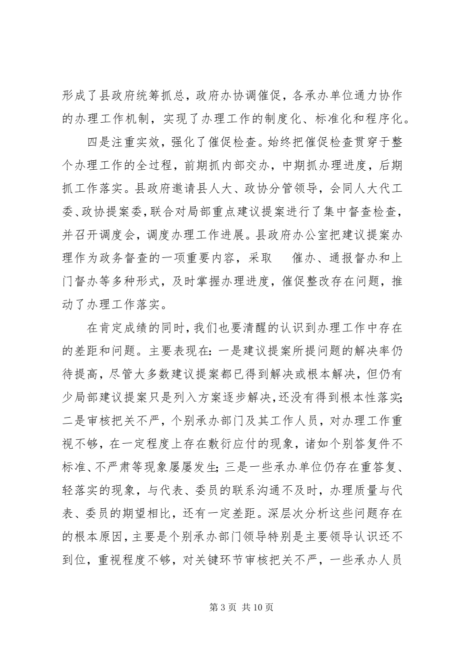 2023年副县长两会建议提案交办会致辞.docx_第3页