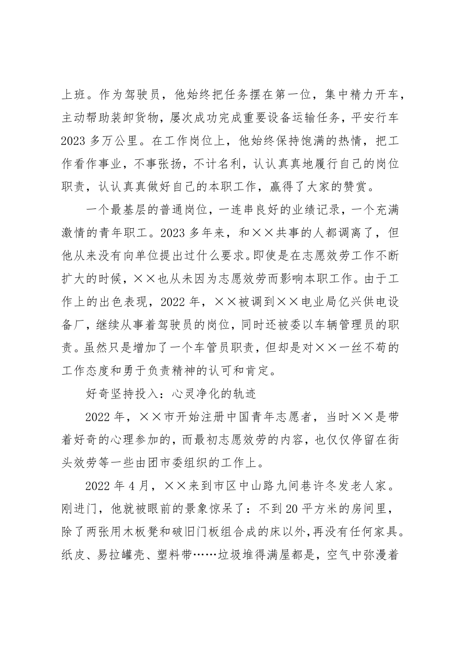 2023年电业局职工先进事迹材料新编.docx_第2页