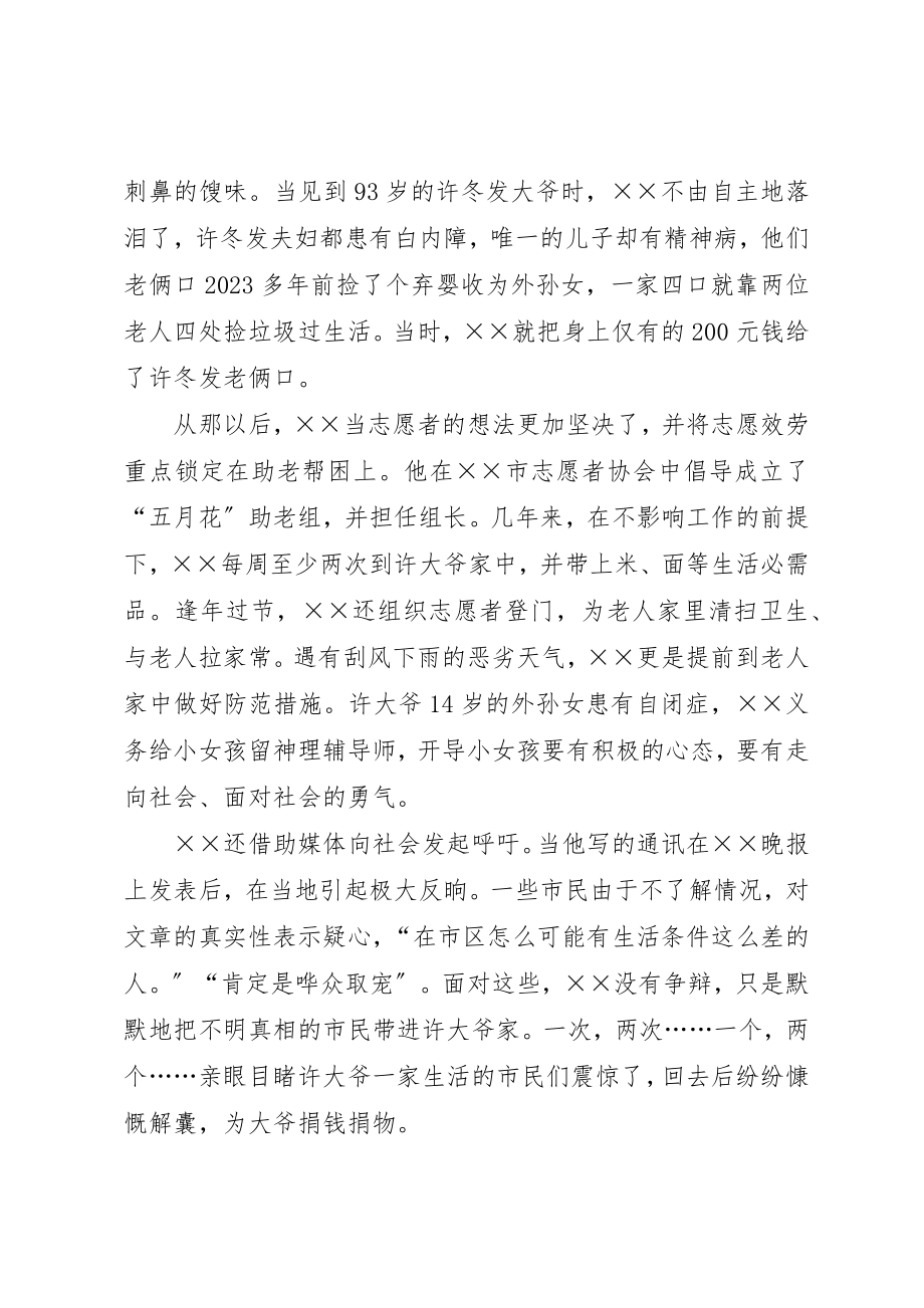 2023年电业局职工先进事迹材料新编.docx_第3页