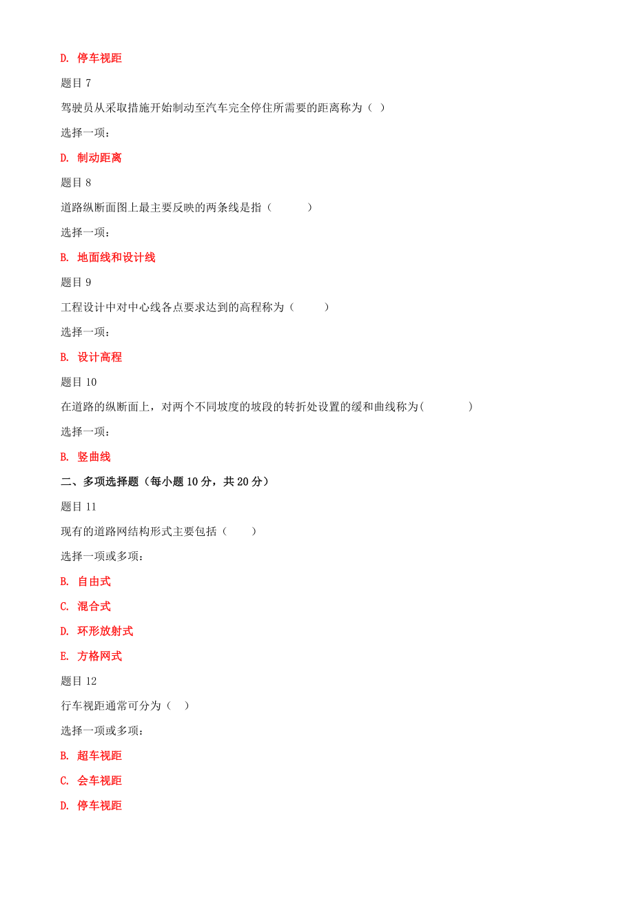 2022年国家开放大学电大《道路工程技术》网络核心课形考网考作业及答案.doc_第2页