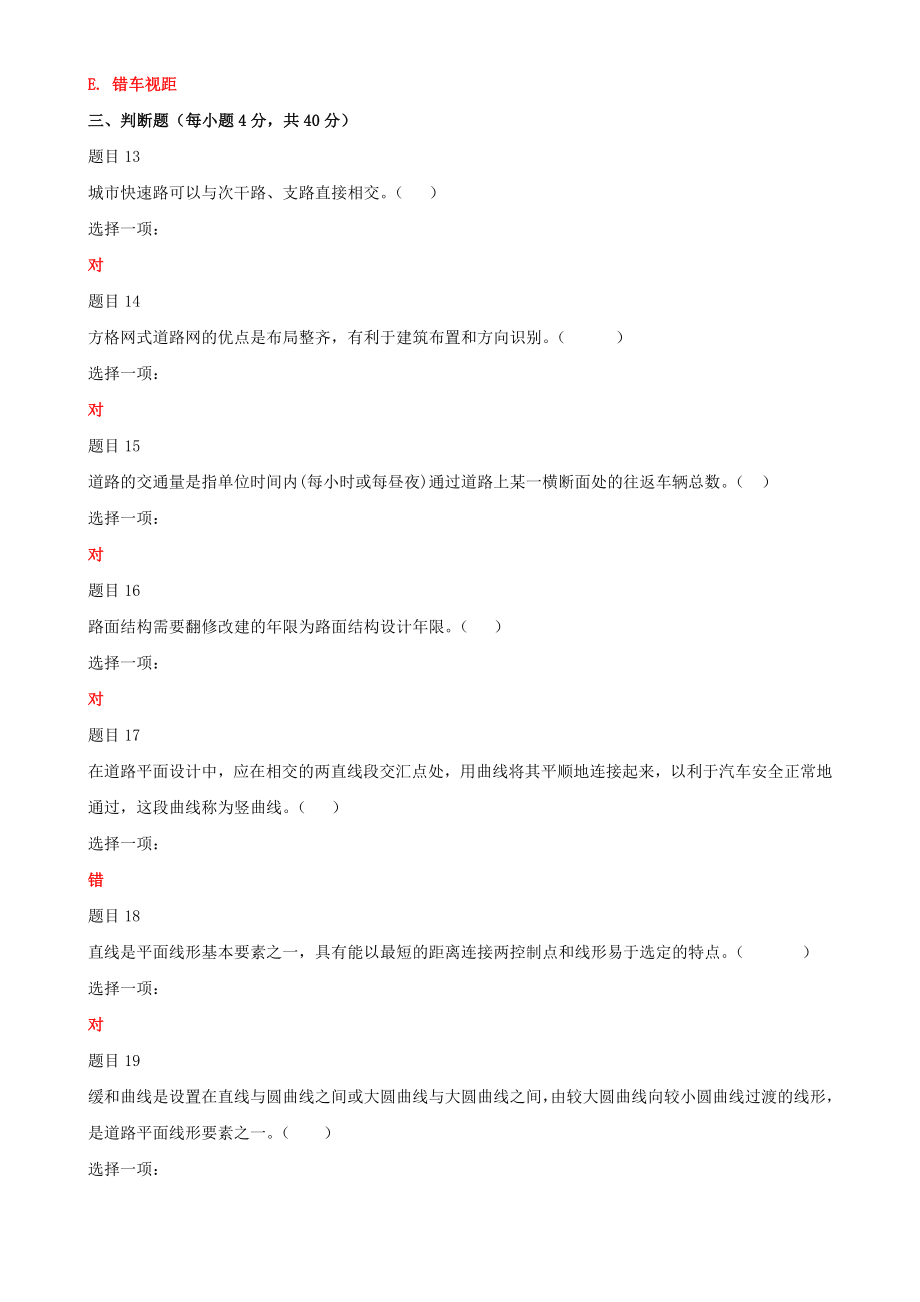 2022年国家开放大学电大《道路工程技术》网络核心课形考网考作业及答案.doc_第3页