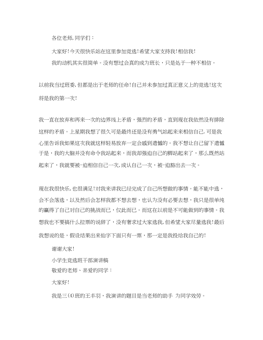 2023年竞选班长发言稿三级.docx_第2页