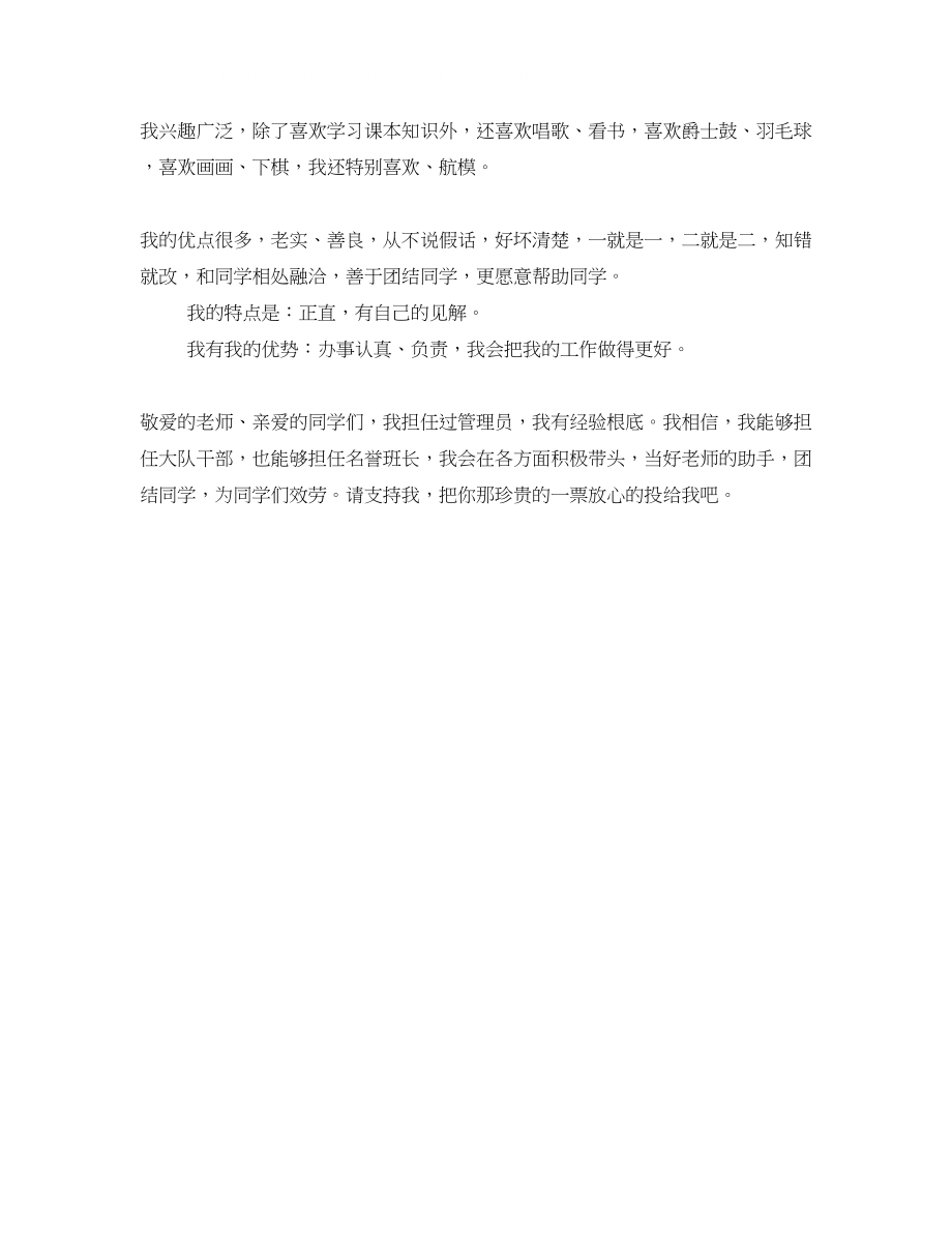 2023年竞选班长发言稿三级.docx_第3页