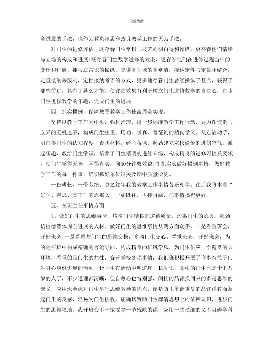 2023年值周教师工作总结.docx_第2页