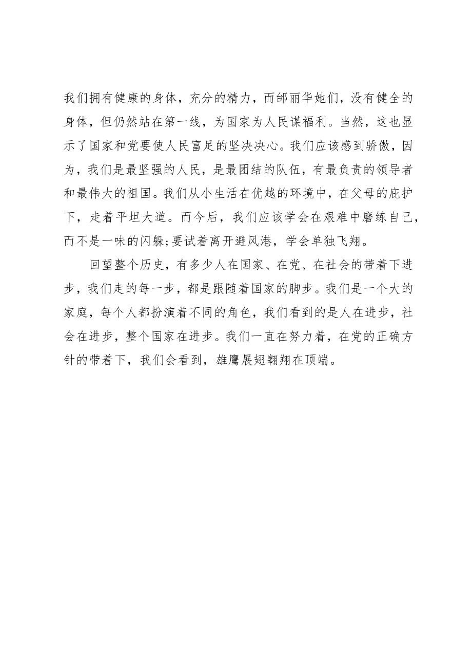 2023年党员思想汇报另一种美丽.docx_第2页