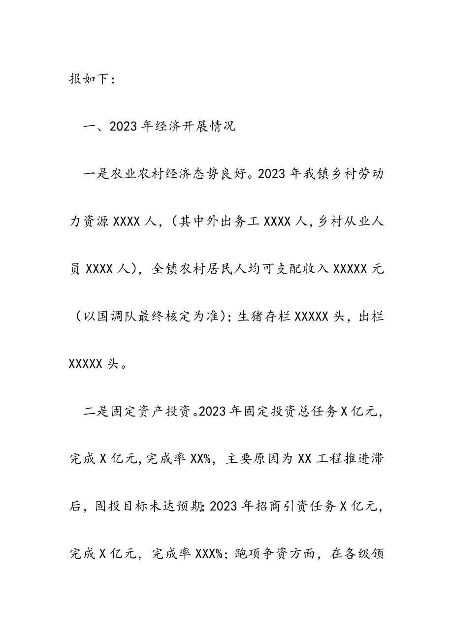 2023年乡镇在县委经济工作会上的汇报发言.docx_第2页