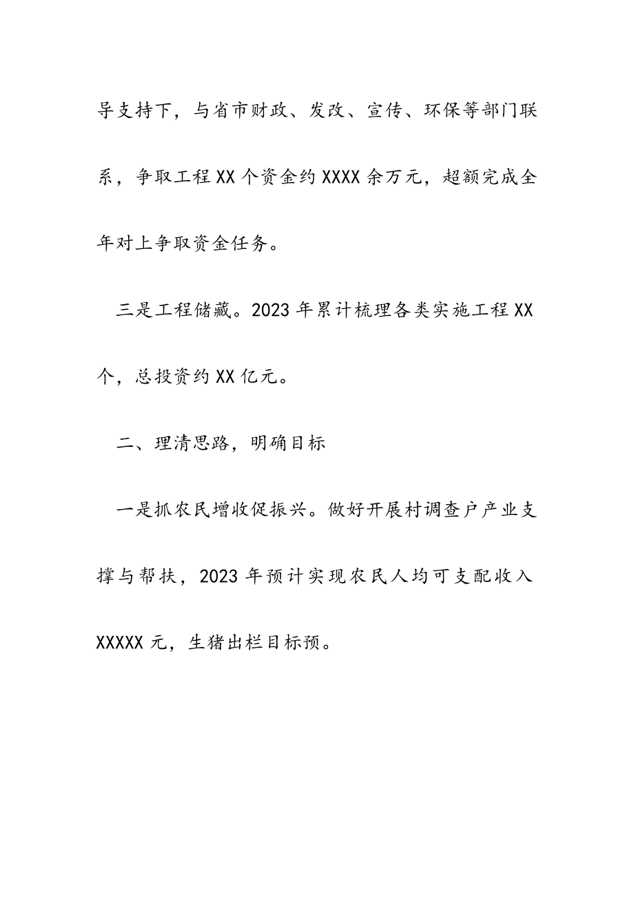 2023年乡镇在县委经济工作会上的汇报发言.docx_第3页