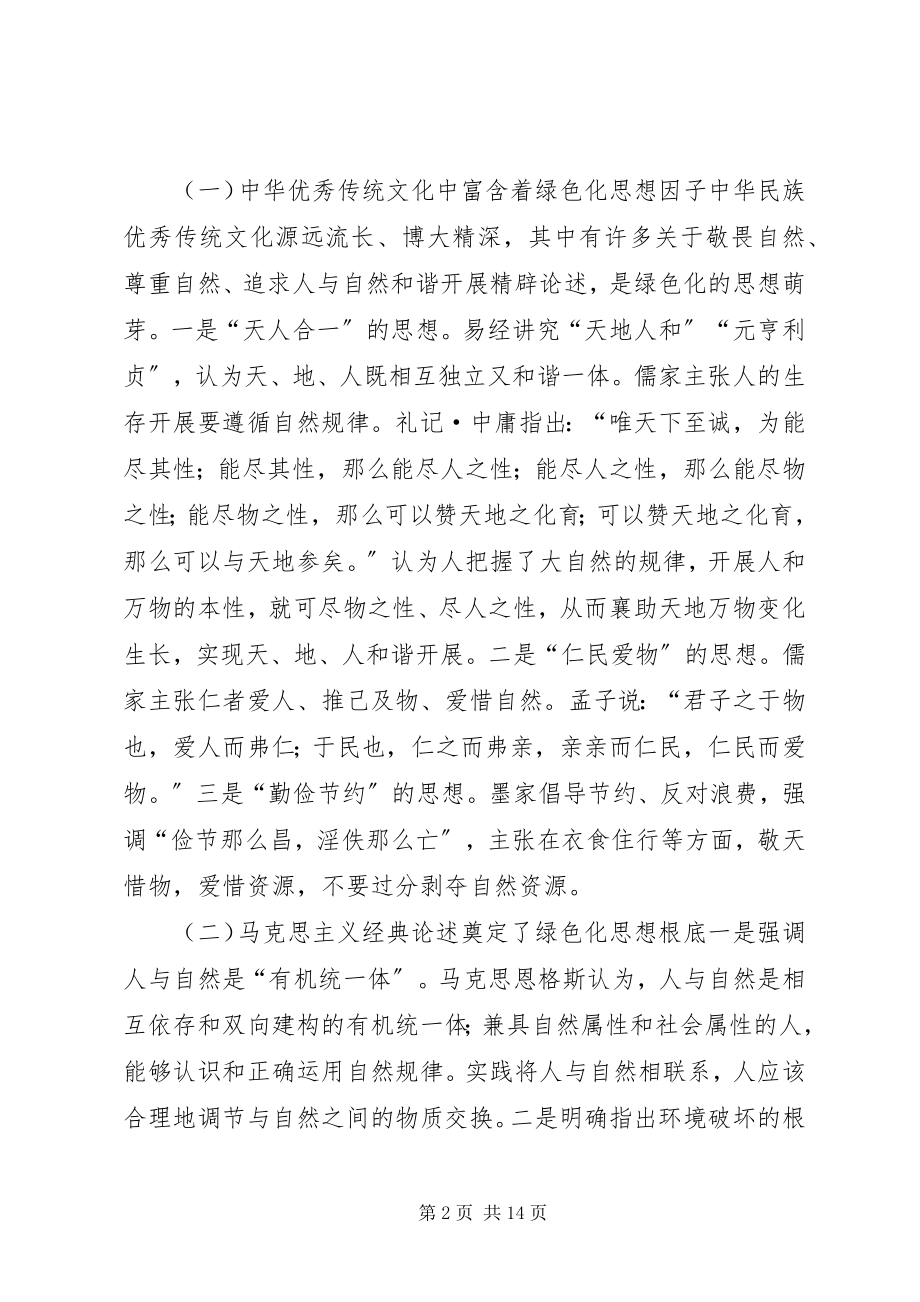 2023年《绿色文设资源明建节约型环境友好型社会科普讲座》读后感.docx_第2页