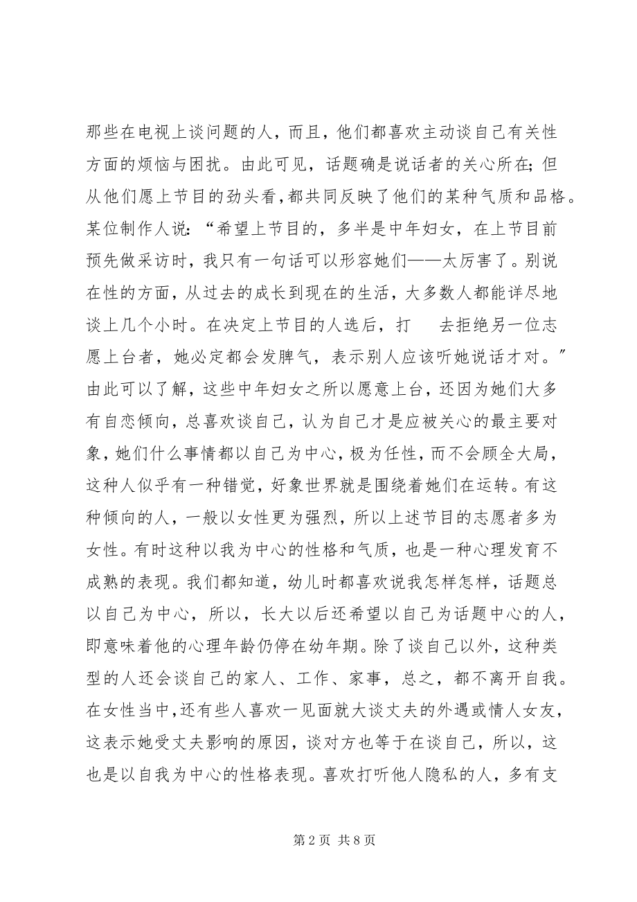 2023年演讲稿要一改再改.docx_第2页