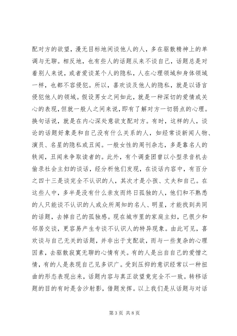 2023年演讲稿要一改再改.docx_第3页