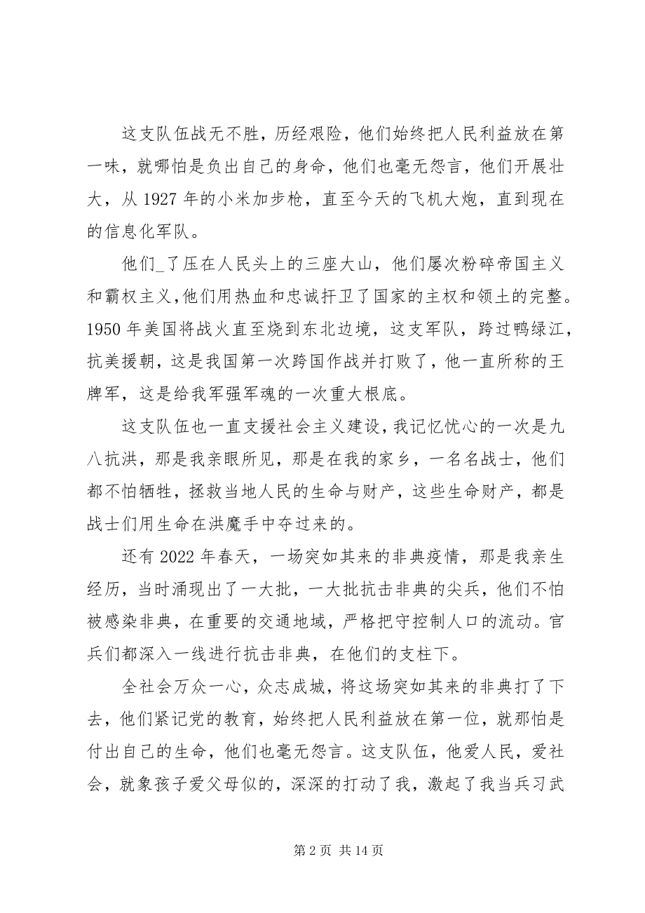 2023年八一建军节座谈会讲话稿多篇新编.docx_第2页