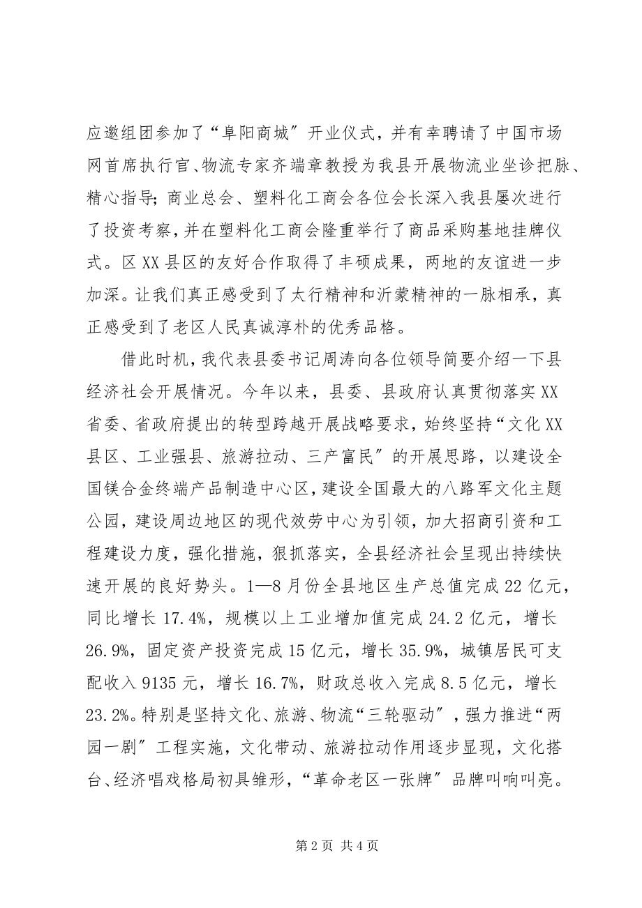 2023年县长在贸易博览会讲话.docx_第2页