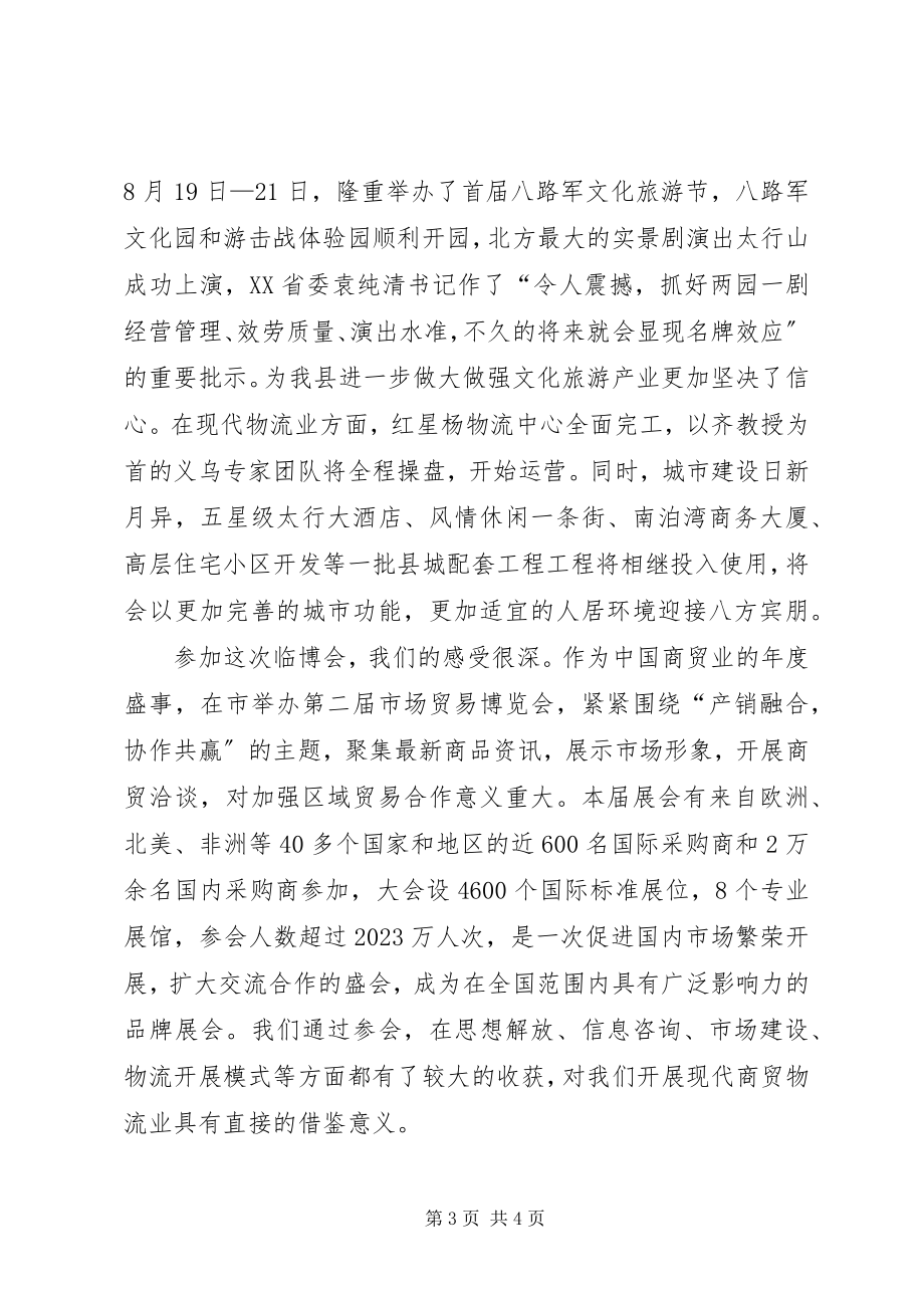 2023年县长在贸易博览会讲话.docx_第3页