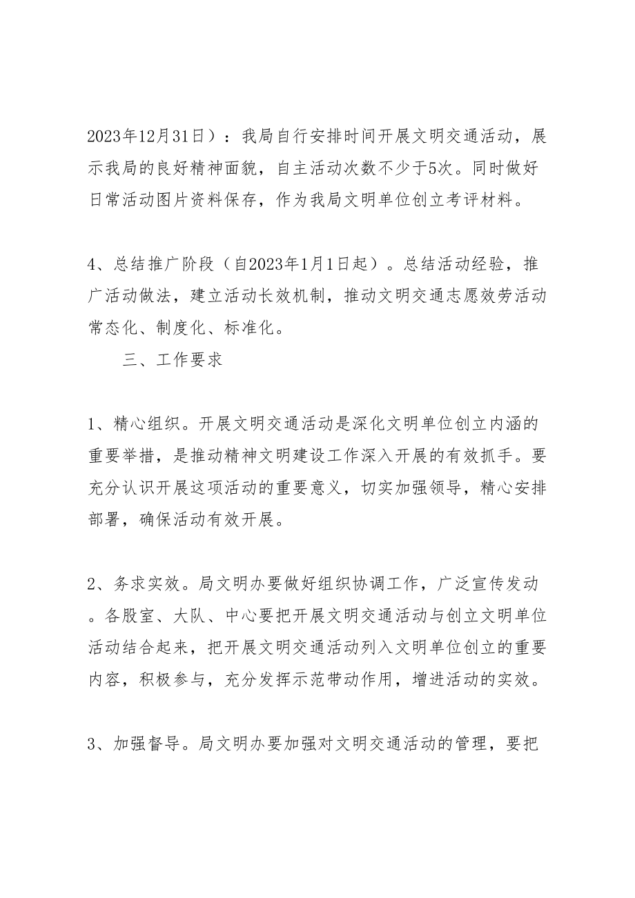 2023年文明交通志愿服务活动实施方案.doc_第3页