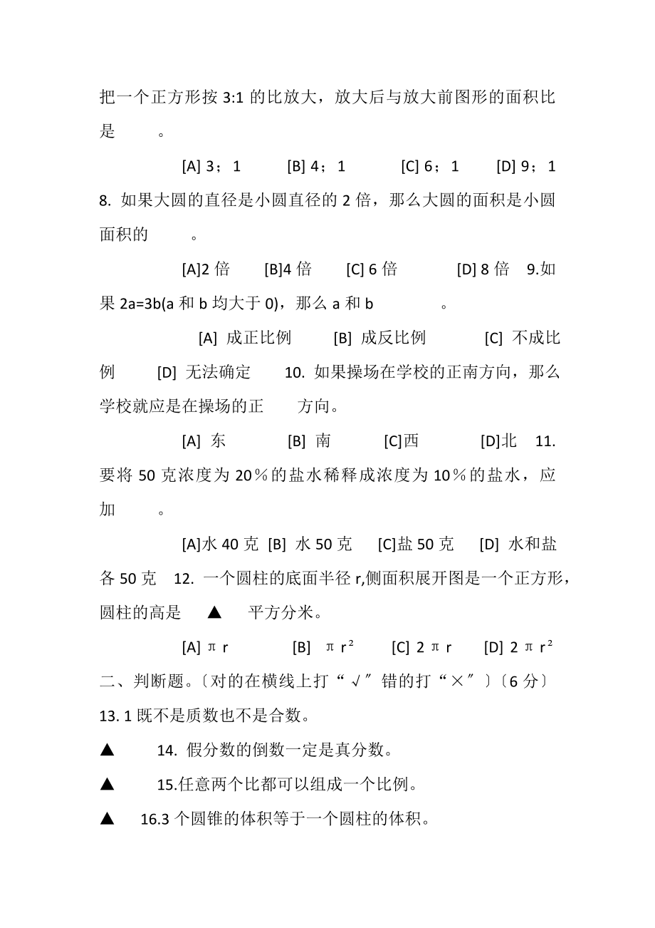 2023年春小学六年级数学期末检测样卷无答案.doc_第2页