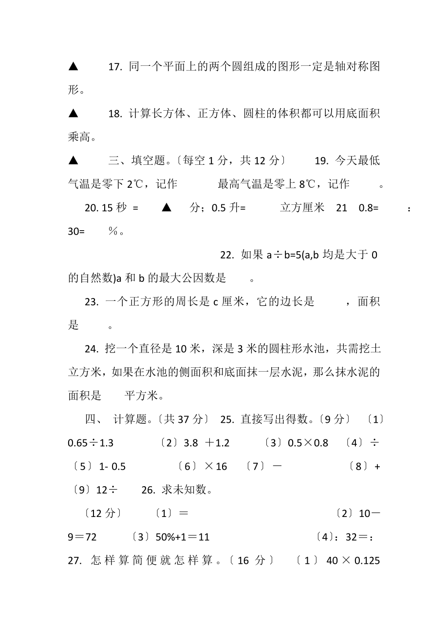 2023年春小学六年级数学期末检测样卷无答案.doc_第3页