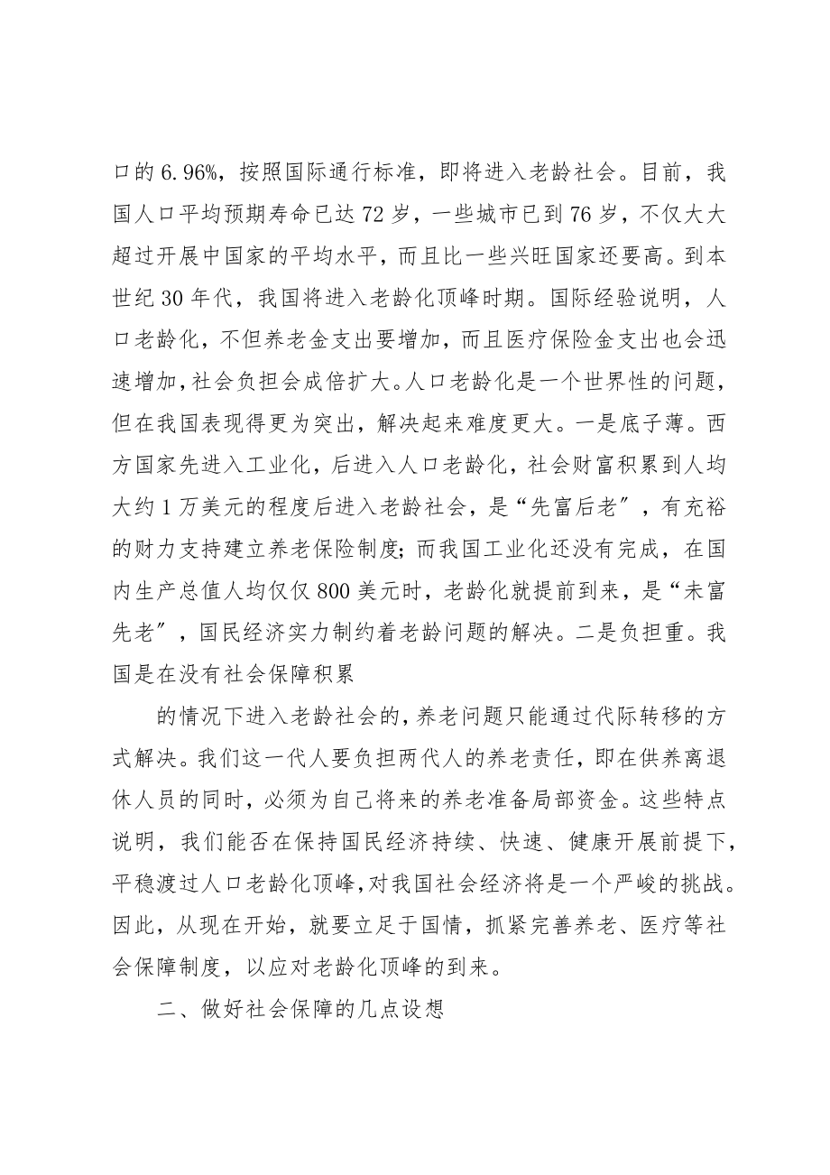 2023年xx加强社会保障制度新编.docx_第3页