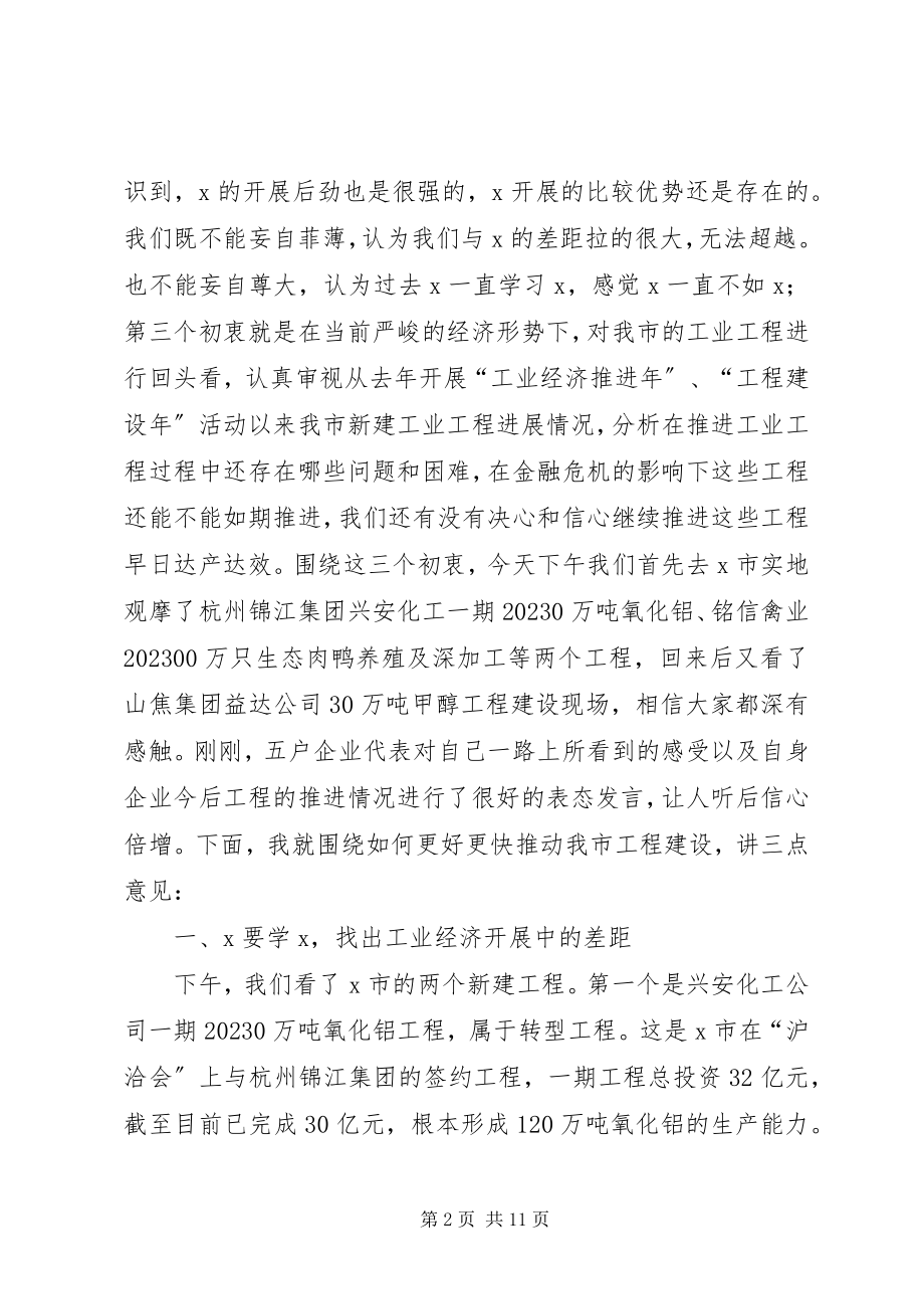 2023年工业项目建设推进座谈会的致辞.docx_第2页