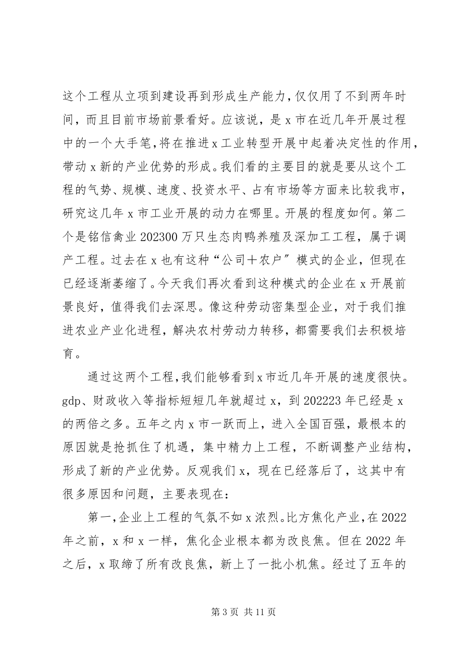 2023年工业项目建设推进座谈会的致辞.docx_第3页